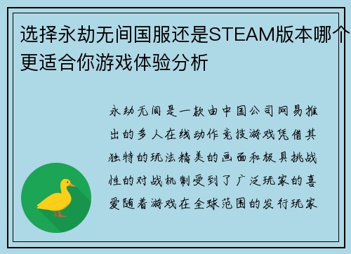 选择永劫无间国服还是STEAM版本哪个更适合你游戏体验分析