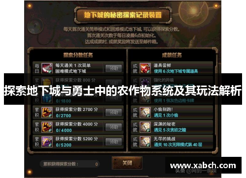 探索地下城与勇士中的农作物系统及其玩法解析