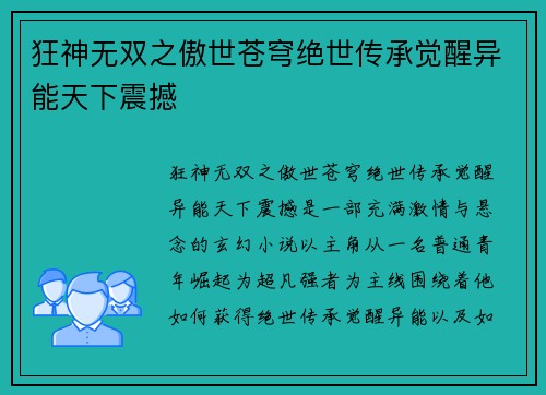 狂神无双之傲世苍穹绝世传承觉醒异能天下震撼
