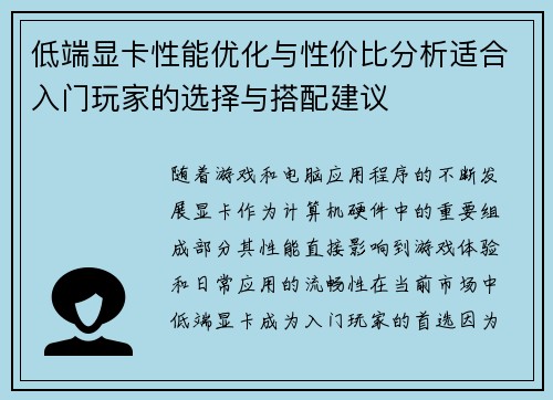 低端显卡性能优化与性价比分析适合入门玩家的选择与搭配建议