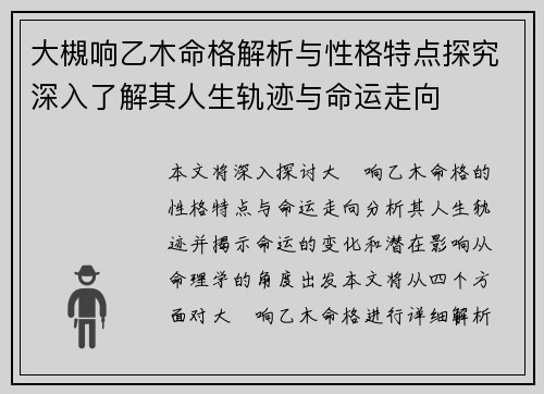 大槻响乙木命格解析与性格特点探究深入了解其人生轨迹与命运走向