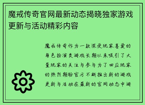 魔戒传奇官网最新动态揭晓独家游戏更新与活动精彩内容