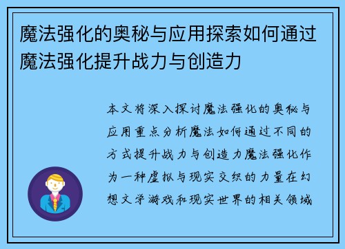 魔法强化的奥秘与应用探索如何通过魔法强化提升战力与创造力