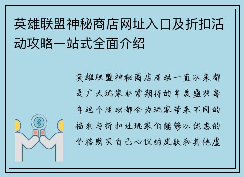 英雄联盟神秘商店网址入口及折扣活动攻略一站式全面介绍